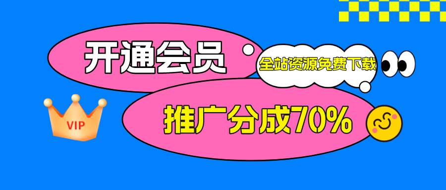 加入感悟共享云网创会员,全站资源免费学习。-感悟共享网创