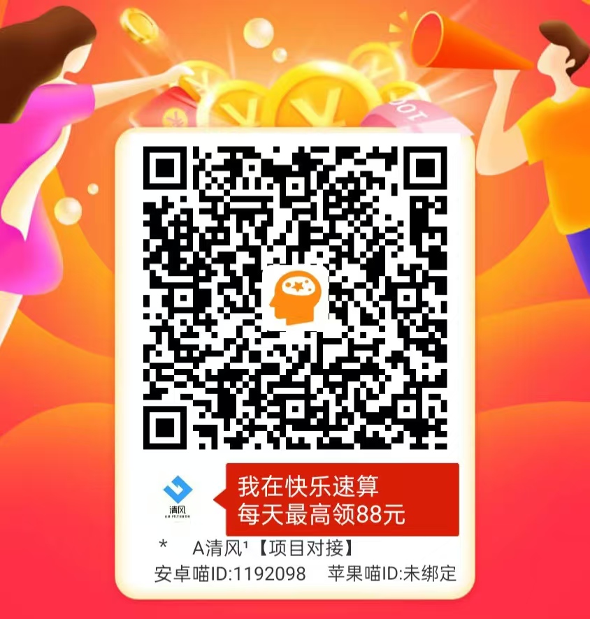 看广告一个0.5，单号每天30+-感悟共享网创