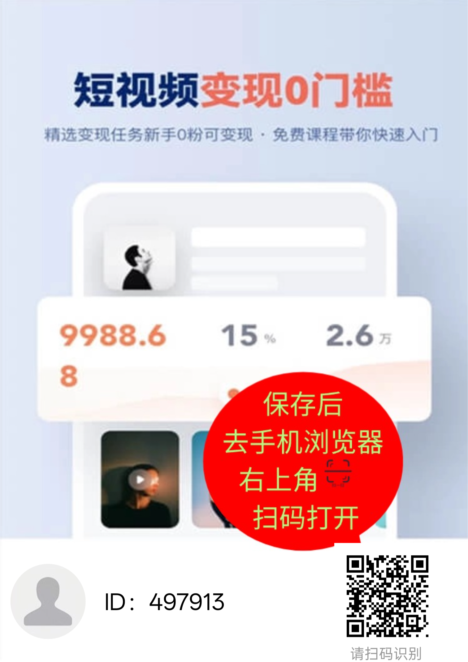 全新短视频种草平台，免费领取视频发布即可得佣金-感悟共享网创